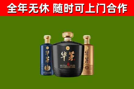 新抚区烟酒回收华茅酒.jpg