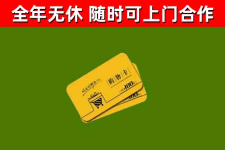 新抚区回收购物卡